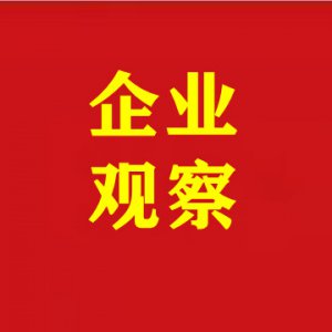 祥源控股阜陽公司被處罰19.68萬元！