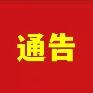 潁州區(qū)新冠肺炎疫情防控應(yīng)急指揮部通告（2022年第4號）