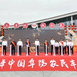 2023年中國農(nóng)民豐收節(jié)阜陽主場活動在界首市隆重舉行